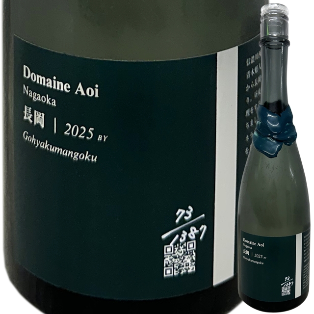 【葵酒造】Domaine Aoi 長岡 2025BY 720ml
