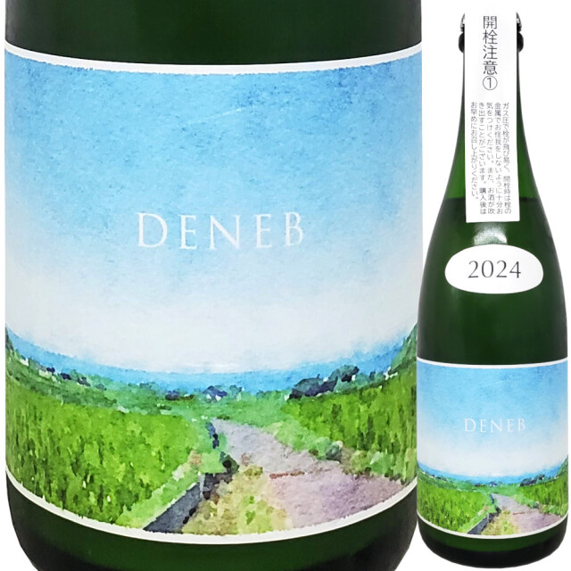 【クール便必須】DENEB 2024 (おりがらみ・生ver) ★(スター)シリーズ　500ml