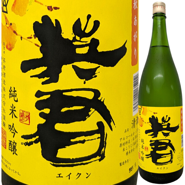 英君 純米吟醸 秋あがり　1800ml