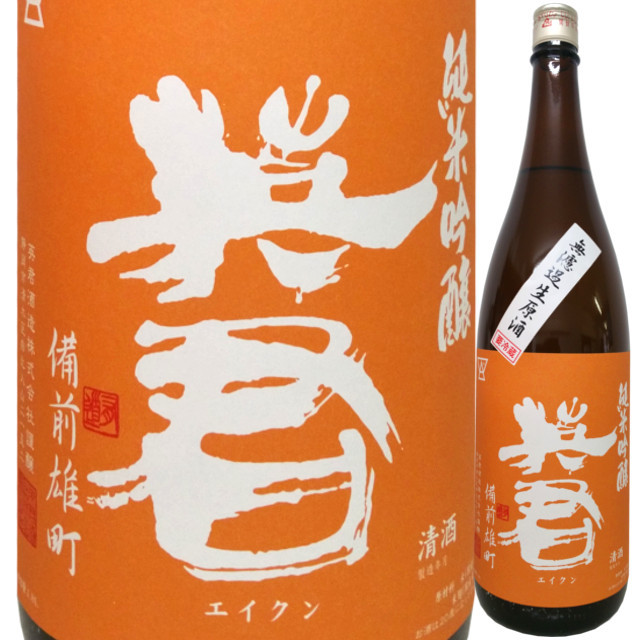 英君 純米吟醸 備前雄町 無濾過生原酒　720ml