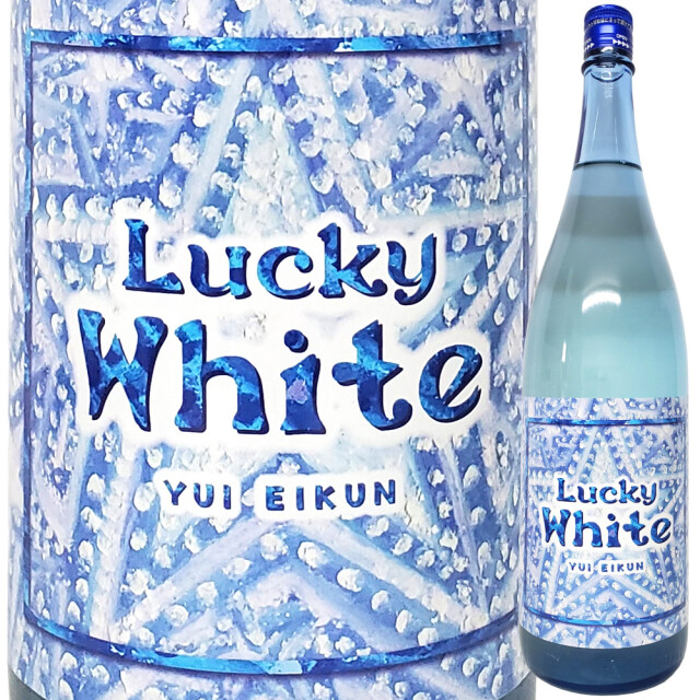 英君 Lucky White うすにごり生酒　720ml