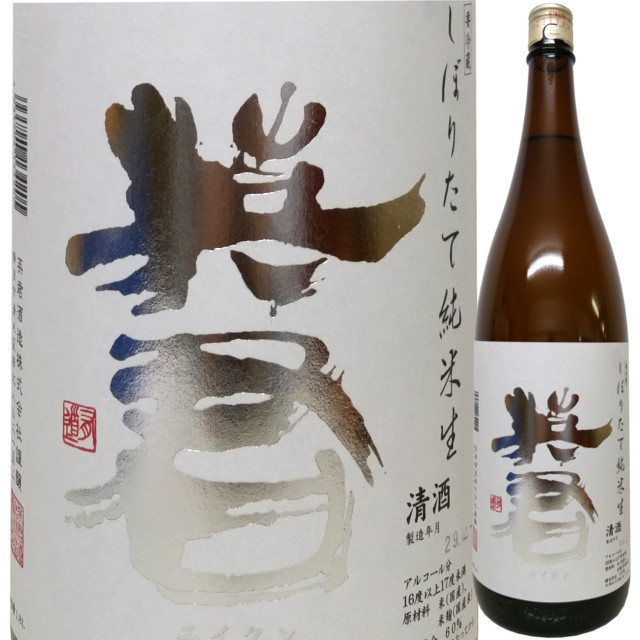 英君 しぼりたて純米 生酒　1800ml