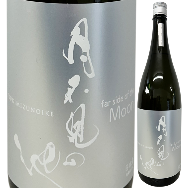 月不見の池 早川 far side of the Moon 限定生酒 1800ml
