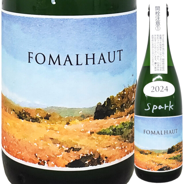 【クール便必須】  FOMALHAUT (フォーマルハウト) SPARK 2024 ★(スター)シリーズ 500ml