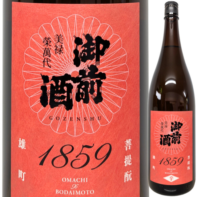 御前酒 1859 辛口  1800ml