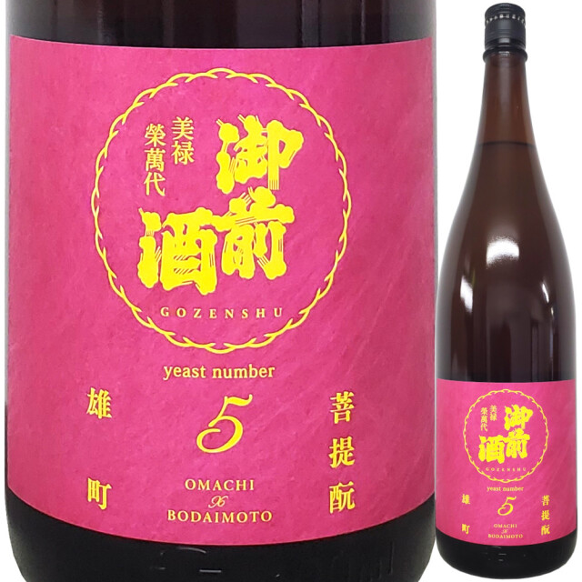 御前酒 雄町3部作～酵母篇～ きょうかい5号 レトロ酵母 (菩提もと純米酒火入れ) 1800ml