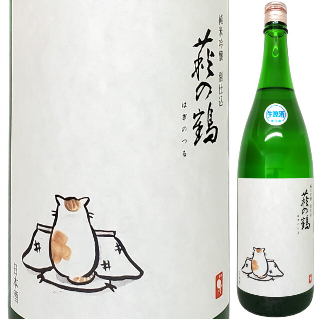 萩の鶴 純米吟醸 別仕込み生原酒 (こたつ猫ラベル) 1800ml