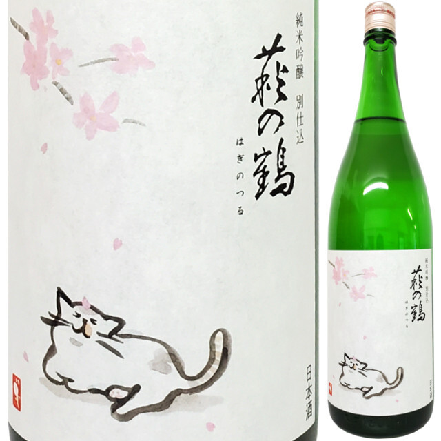 萩の鶴 純米吟醸 別仕込み うすにごり生原酒 (さくら猫) 720ml