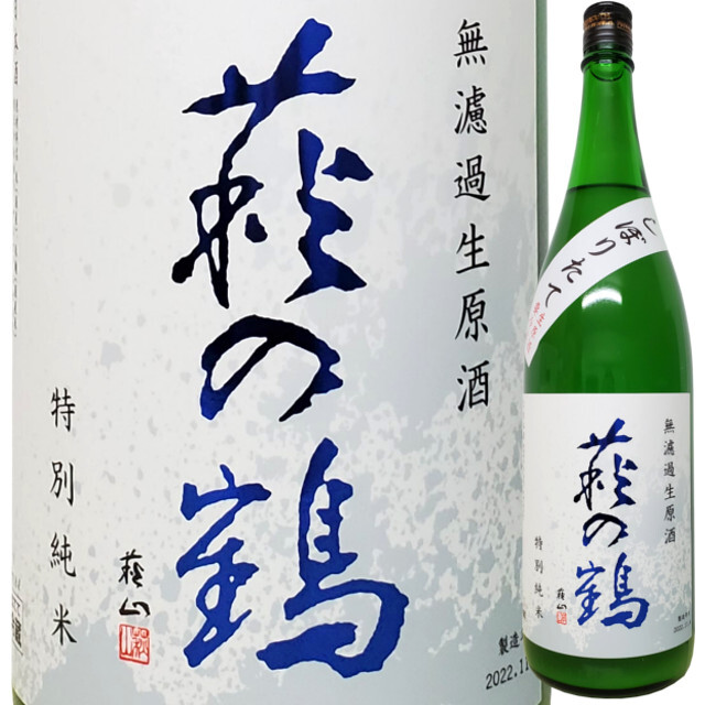 萩の鶴 しぼりたて特別純米 無濾過生原酒 1800ml