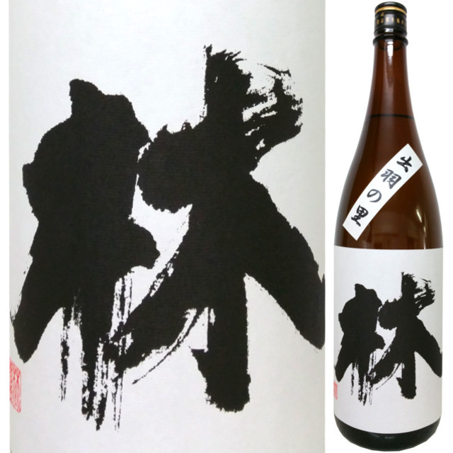 林 純米吟醸 火入れ 出羽の里 1800ml