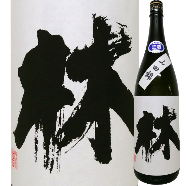 林 純米吟醸生原酒 山田錦 1800ml