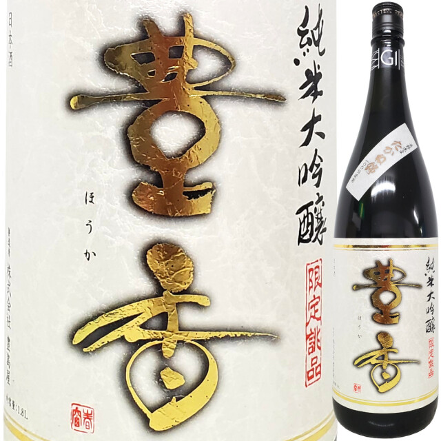 豊香 純米大吟醸 たかね錦 氷温下寝かせ 一火　1800ml