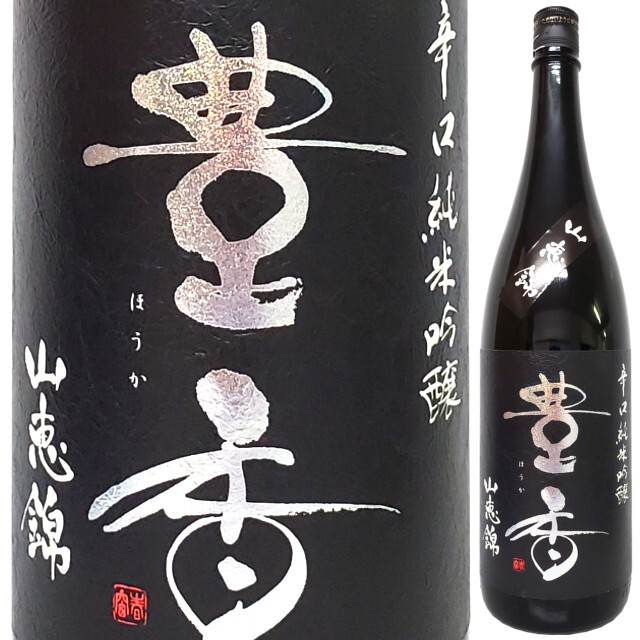 豊香 辛口純米吟醸 山恵錦 1800ml