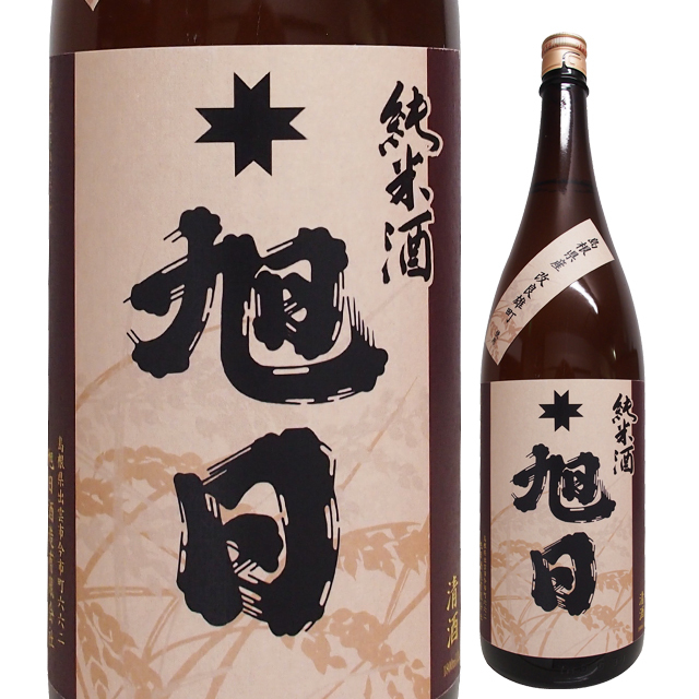 十旭日 純米酒 加水火入 改良雄町 R4BY　720ml