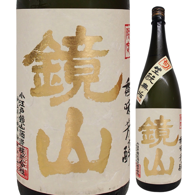 鏡山,カネセ商店