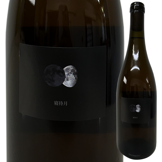 【自然派】 KIYO wines (キヨワインズ)  寝待月（ねまちづき） 2023（オレンジ）750ml