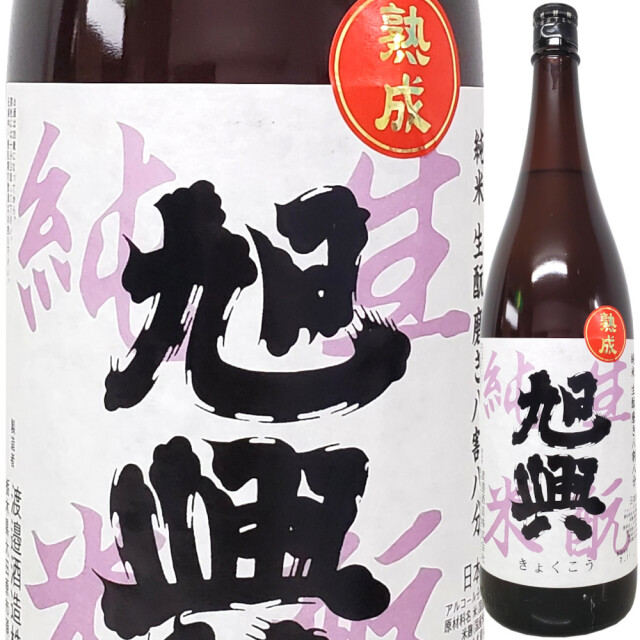 旭興 きもと仕込み純米 磨き八割八分 1800ml