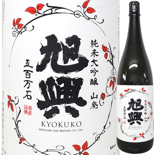 旭興 山廃仕込み 純米大吟醸 五百万石 1800ml