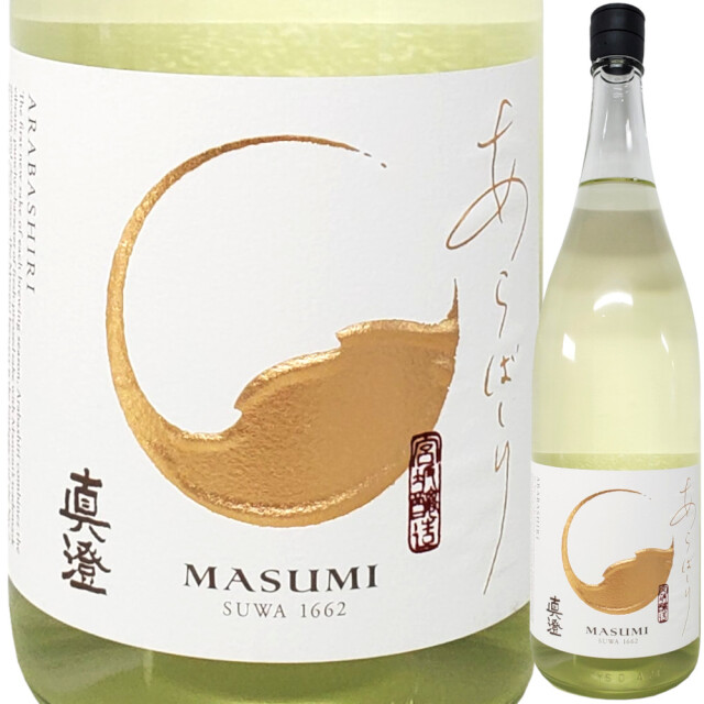 真澄 純米吟醸 しぼりたて生原酒 あらばしり 七号系自社株酵母 1800ml