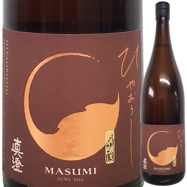真澄 山廃純米吟醸 ひやおろし 七号系自社株酵母 1800ml