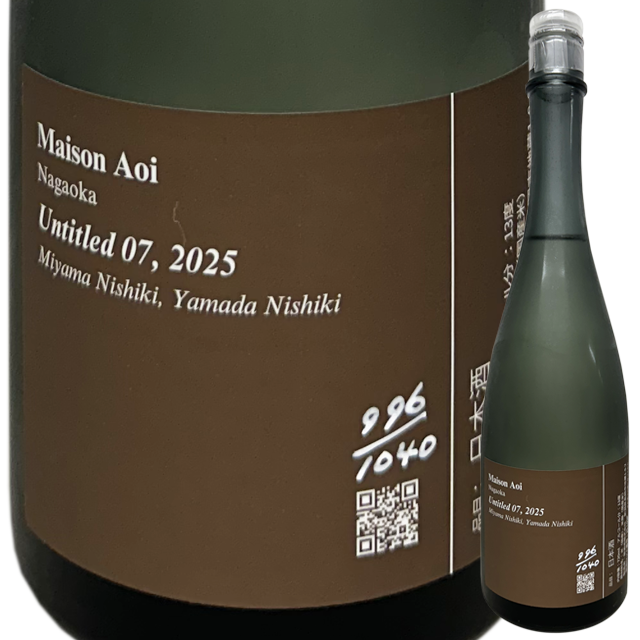 【葵酒造】Maison Aoi Untitled 07,2025 山田錦／美山錦 火入れ 720ml