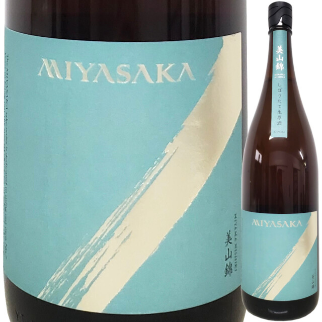 MIYASAKA 純米吟醸 中取り しぼりたて生原酒 七号系自社株酵母(美山錦)1800ml