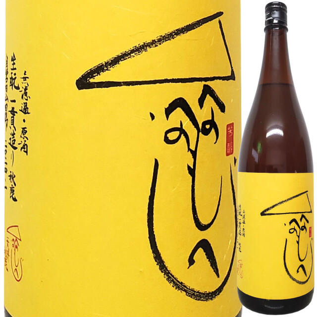 秋鹿 きもと一貫造り 無濾過火入れ原酒 「もへじ」ラベル 2024　1800ml