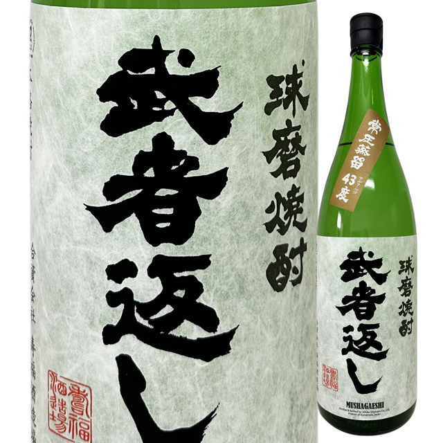 武者返し 43度（原酒）　米焼酎 1800ml