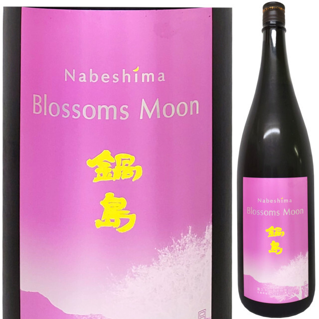 鍋島 純米吟醸 ブロッサムムーン 1800ml
