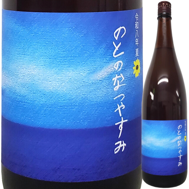 奥能登の白菊 のとのなつやすみ 1800ml