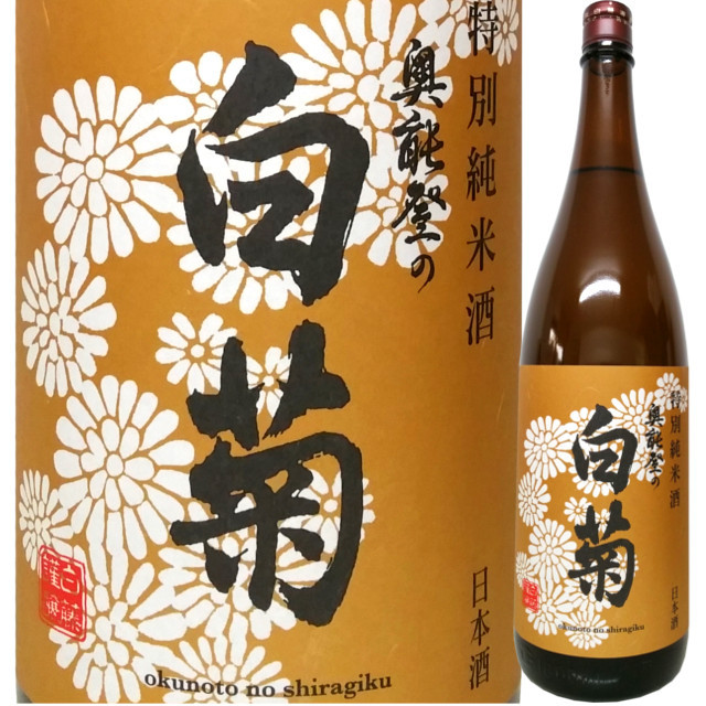 奥能登の白菊 特別純米酒 1800ml