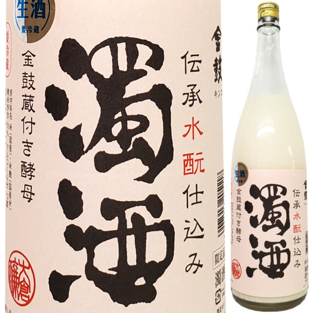【クール便必須】 金鼓  水もと仕込み 濁酒（生） 蔵付き酵母 1800ml