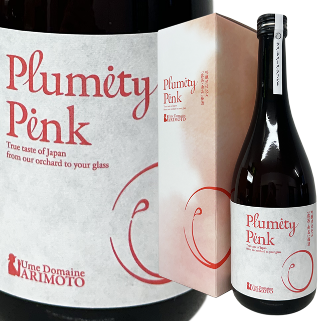 吟醸酒仕込み「露茜」梅酒  Plumity Pink （有本農園） 720ml