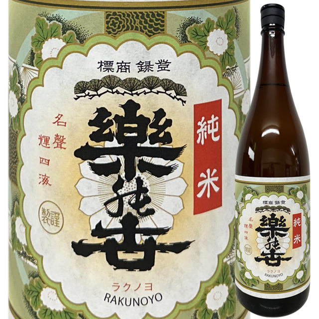 楽の世 山廃純米 無濾過 火入れ（加水）  1800ml