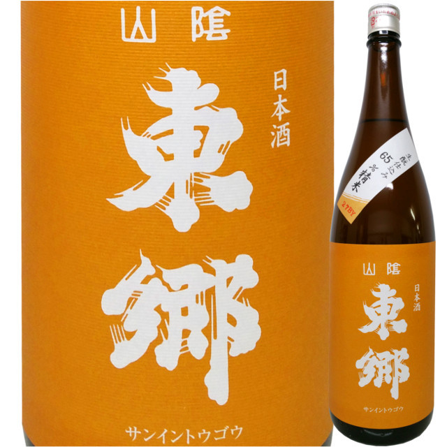 (オレンジ：加水) 山陰東郷 きもと仕込み等外米 加水 R1BY (純米規格)  1800ml