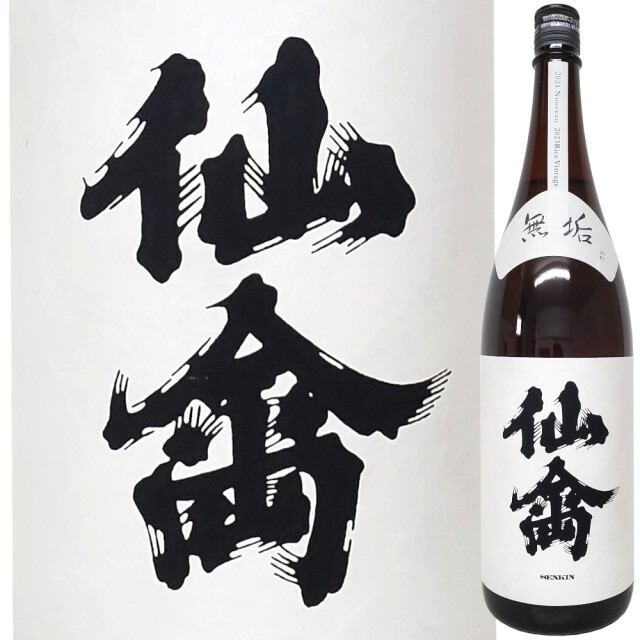 仙禽 グラス4個セット 弱かっ