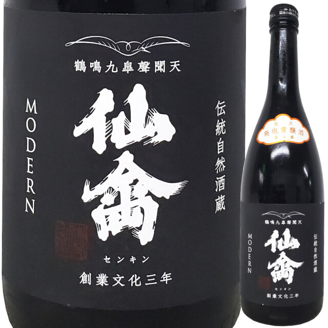 【クール便必須】 仙禽モダン「伍」 (発泡貴醸酒) 生酒　720ml