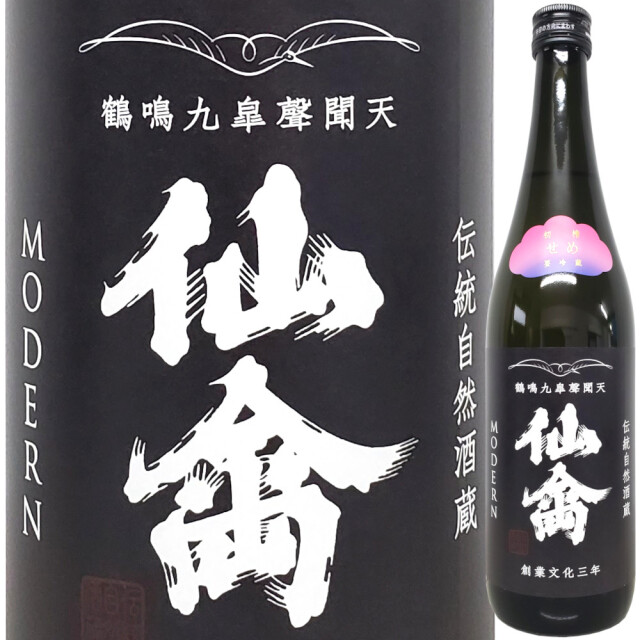 仙禽モダン 初槽「せめ」 無濾過生原酒 720ml