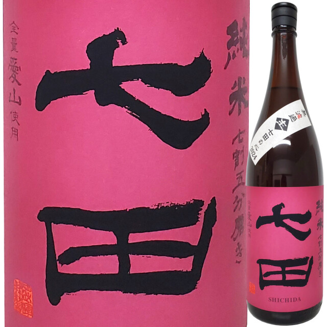 七田 純米 七割五分磨き 愛山 無濾過生原酒 720ml