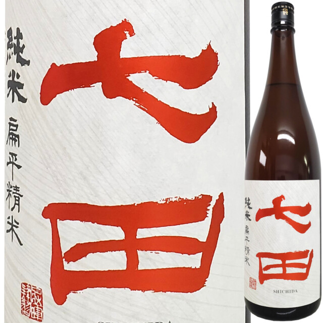 七田 純米 扁平精米七割五分磨き 山田錦 1800ml