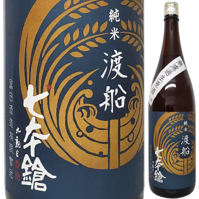 七本鎗 純米酒 渡船77%精米 1800ml