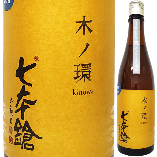 七本鎗 木ノ環 木桶仕込 生原酒 1800ml