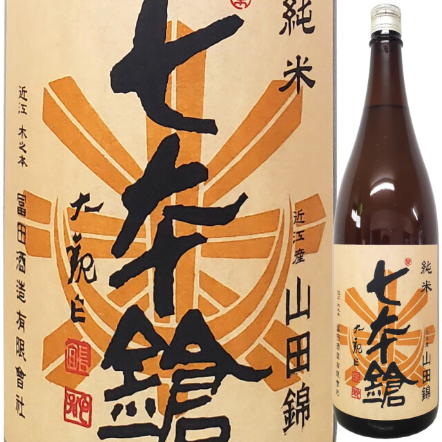 七本鎗 純米酒 山田錦 ひやおろし 1800ml