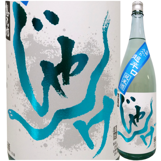 想天坊 じゃんげ 瓶囲い火入れ 超辛口純米酒 1800ml