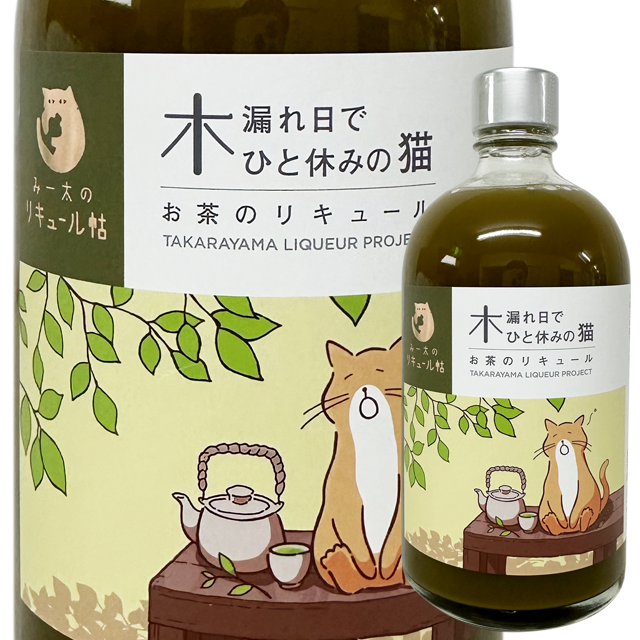 たからやま 木漏れ日でひと休みの猫 (お茶のリキュール) 500ml