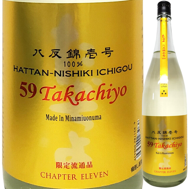 Takachiyo 純米吟醸59 八反錦壱号 1800ml