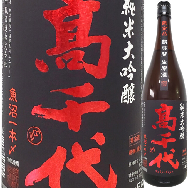 高千代 純米大吟醸 しぼりたて生原酒 一本〆　1800ml