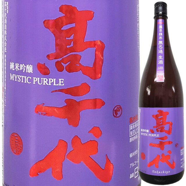 高千代 MYSTICPURPLE 無濾過生酒 1800ml