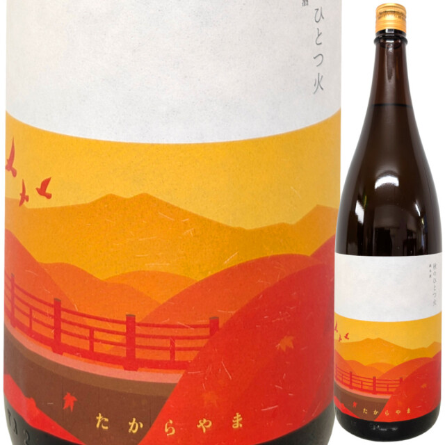 たからやま 純米 秋のひとつ火 1800ml