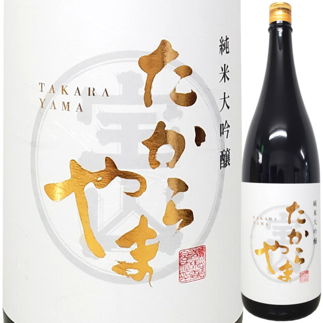 たからやま 純米大吟醸 1800ml